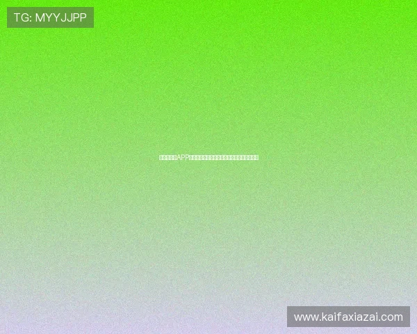 凯发手机版APP游戏更新内容介绍，体验最新玩法和功能提升